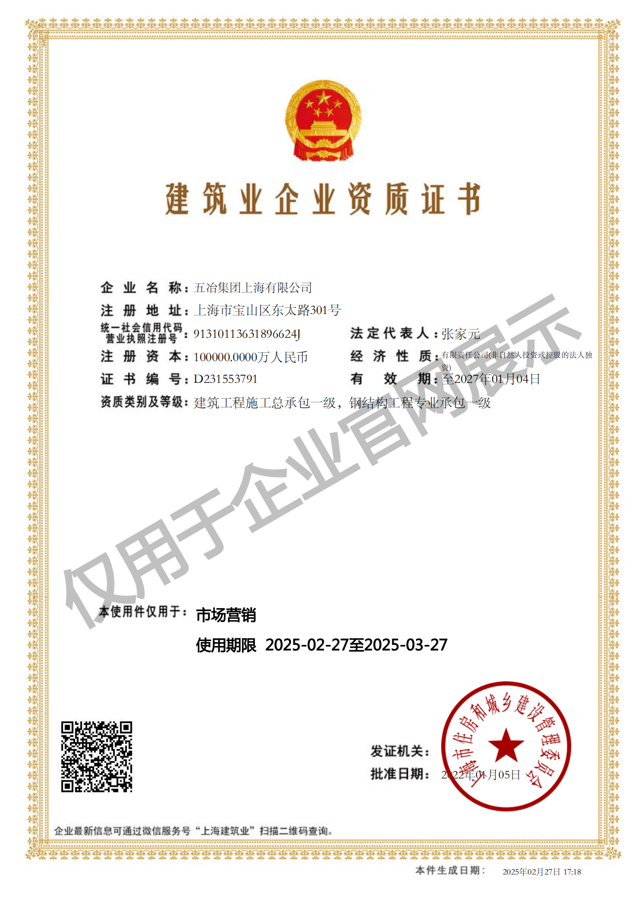 GA黄金甲·[中国]官方网站
建筑业企业资质证书-20220105160026087